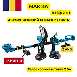 Набір Makita 24V Акумуляторний секатор Електропила Телескопічна штанга 2.6м Акумуляторні інструменти 3в1, фото 3