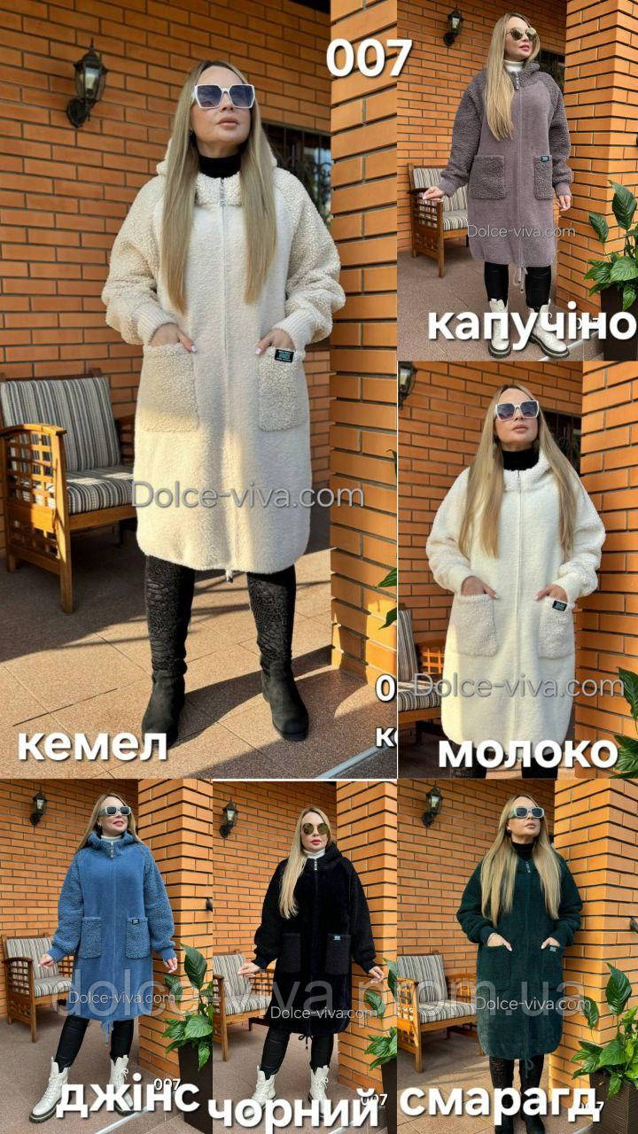 Жіноче пальто із вовни Альпака р.50-60