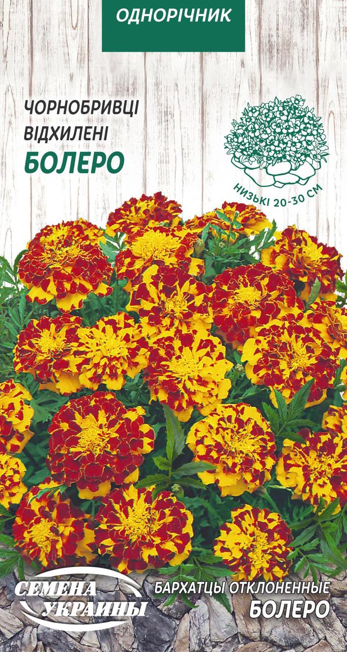 Насіння Чорнобривці Болеро 0,5г
