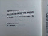 Гуляїв В.І. Міста-земляноямочега11/книга/(б/у)., фото 6