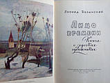 Волинський Л. Обличчя часу (б/у)., фото 6