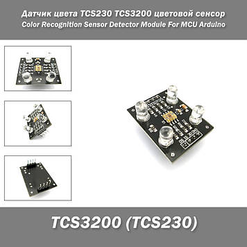 Датчик кольору TCS230 TCS3200 Колірний сенсор Color Recognition Sensor Detector Module For MCU Arduino