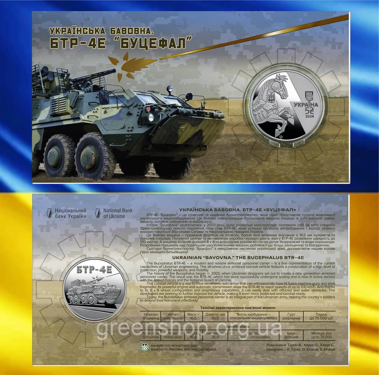 Монета НБУ 5 грн БТР-4Е Буцефал у сувенірному пакованні 2024
