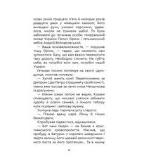 Книга «Два гетьмани». Автор - Олексій Пахучий, фото 6
