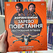Зоряні війни