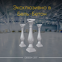 Новинка! Балясина з Романським орнаментом!