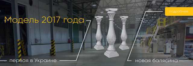 Asimmetrichnaya balasina s romanskim uzorom