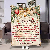 Плед 3D з побажаннями для бабусі Бабусі Обіймаю бабусі 4319_A 17777 160х200 см ТМ