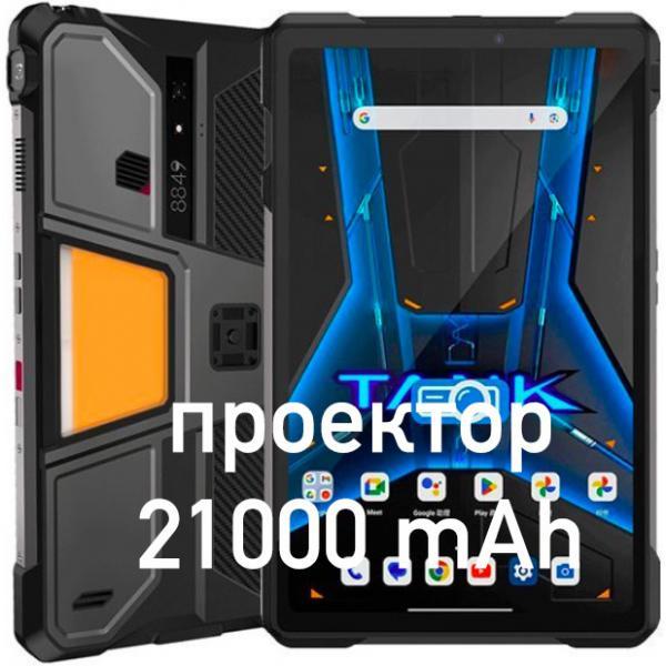 Планшет Unihertz 8849 Tank Pad 16/512GB Проектор