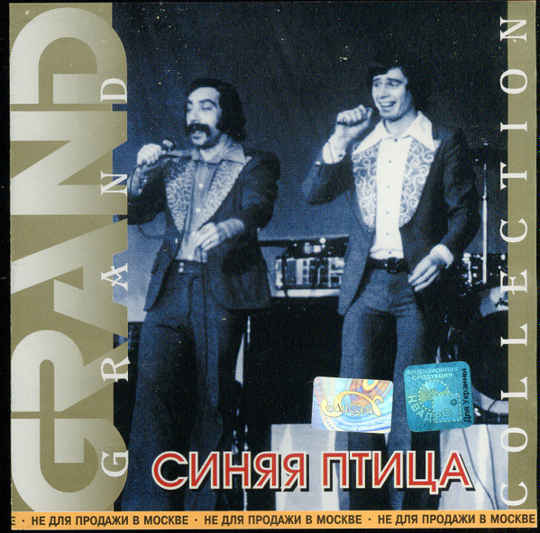 Синя Птах — Grand Collection (2002) (CD Audio)