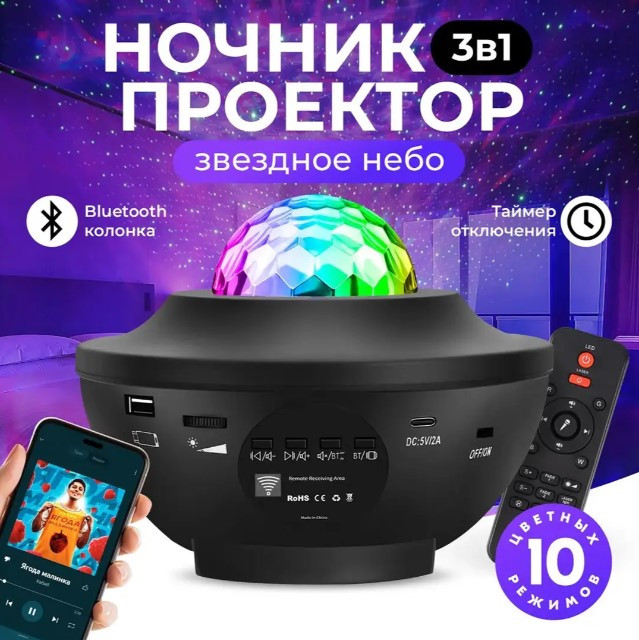 Лампа проектор нічник зоряного неба галактика з пультом і колонкою Bluetooth LY-427
