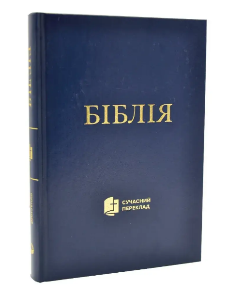 Біблія Турконяка великий формат синього кольору тверда обкладинка 17*24 см сучасний переклад