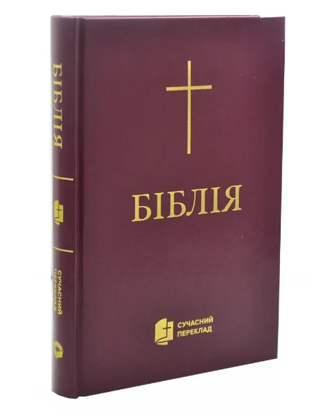 Біблія українською мовою переклад Турконяка великий формат бордова 17*24 см