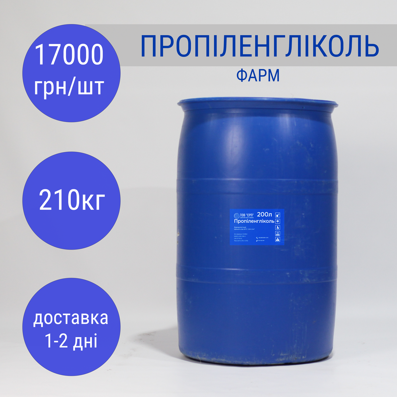 Пропіленгліколь ПГ фарм в бочках