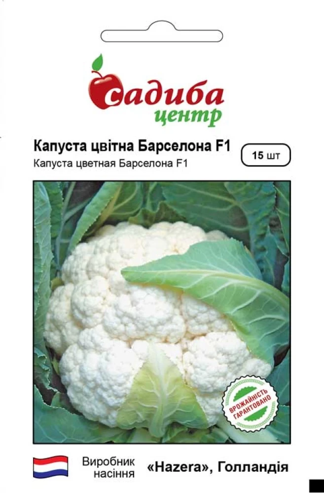 Капуста цвітна Барселона F1, 15 шт., СЦ