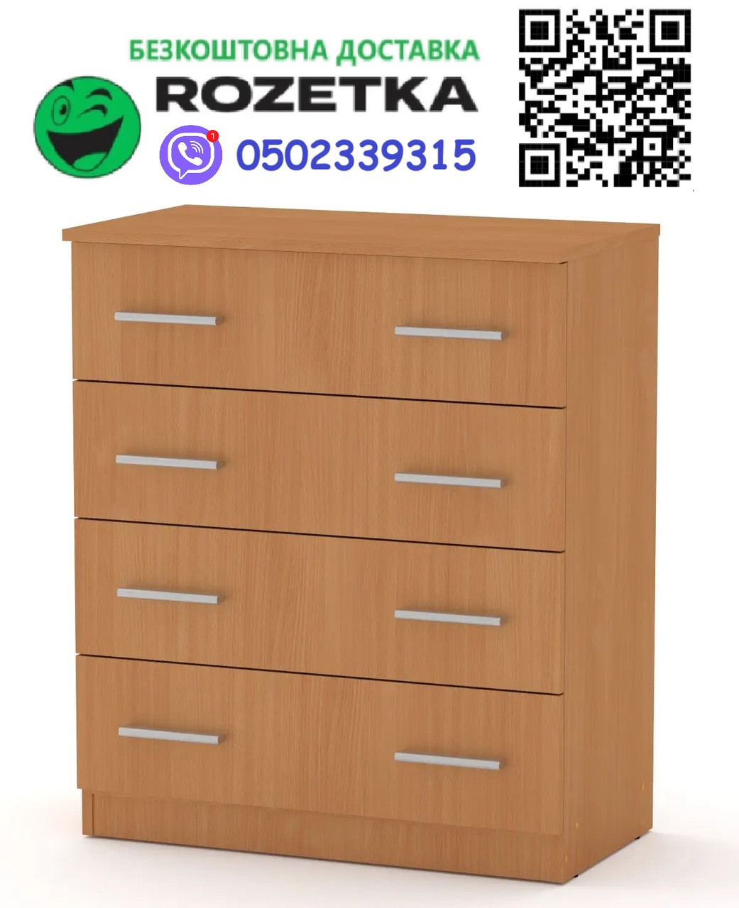Комод 4Б Бук Компанит 72х39х85 см, БЕЗКОШТОВНА ДОСТАВКА в точку видачі Rozetka, фото 1