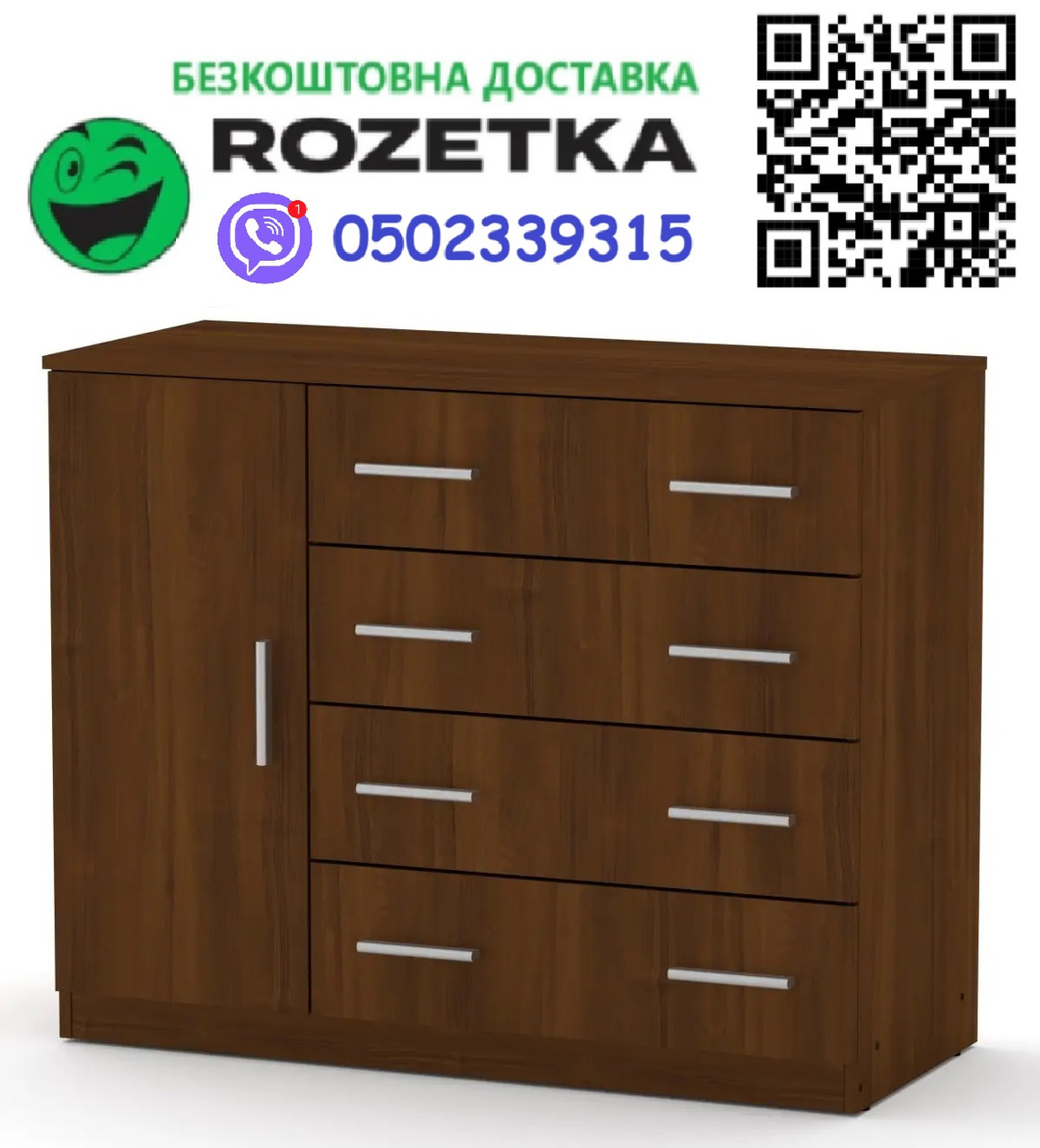 Комод 4+1Б Горіх екко Компаніт (105х45х85 см), БЕЗКОШТОВНА ДОСТАВКА в точку видачі Rozetka, фото 1