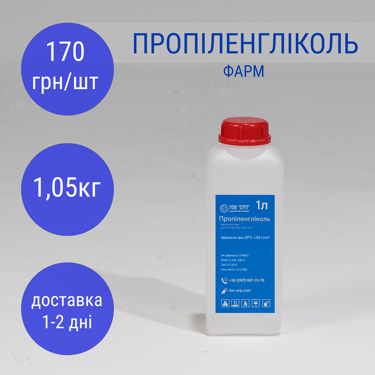 Пропіленгліколь ПГ фарм в флаконах 1л