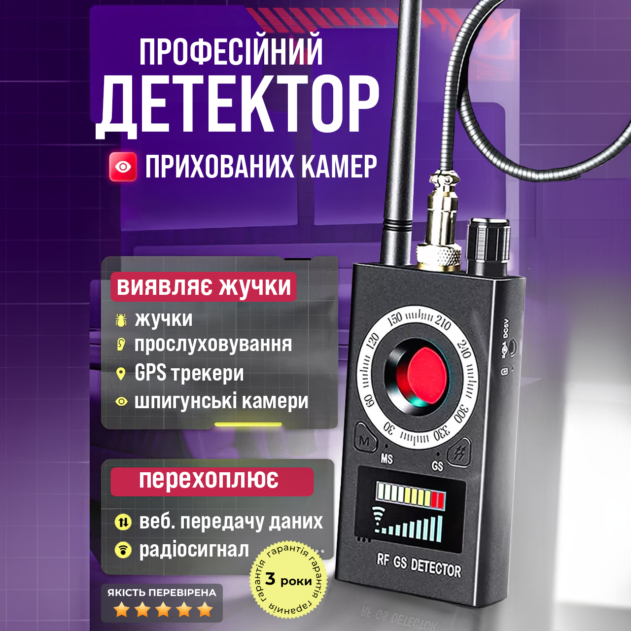 Детектор жучків прихованих камер детектор GPS трекерів виявлення прослушки антижучок антишпигун, фото 1