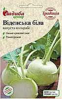 Капуста кольрабі Віденська біла, 0,5 г, Традиція