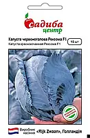 Капуста червоноголова Рексома F1, 15 шт., СЦ