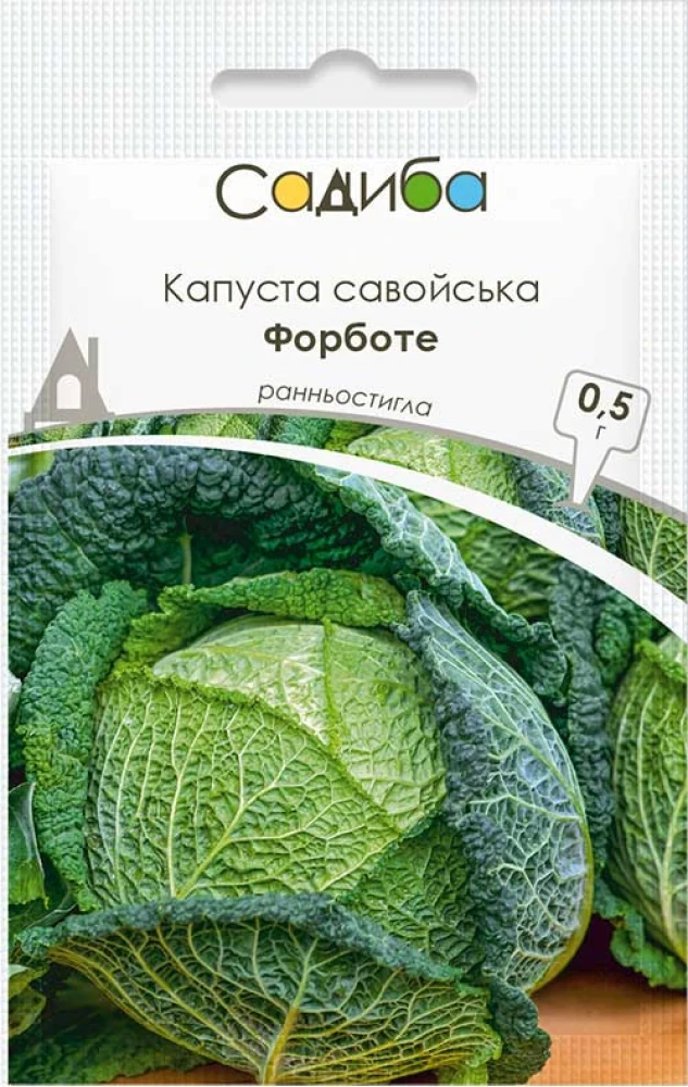Капуста савойська Форботе, 0,5 г, Садиба