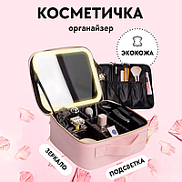 Косметичка-органайзер чемоданчик с LED зеркалом и подсветкой для косметики, аксессуаров, украшений Розовый KW