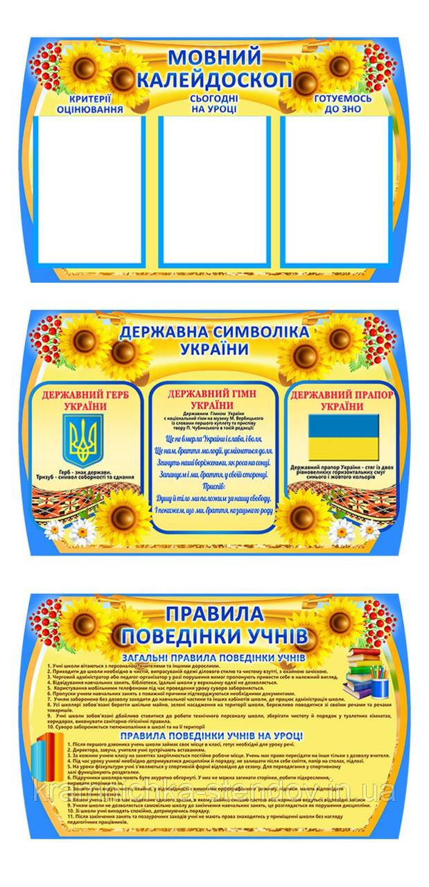 Набір стендів із державною символікою, фото 1