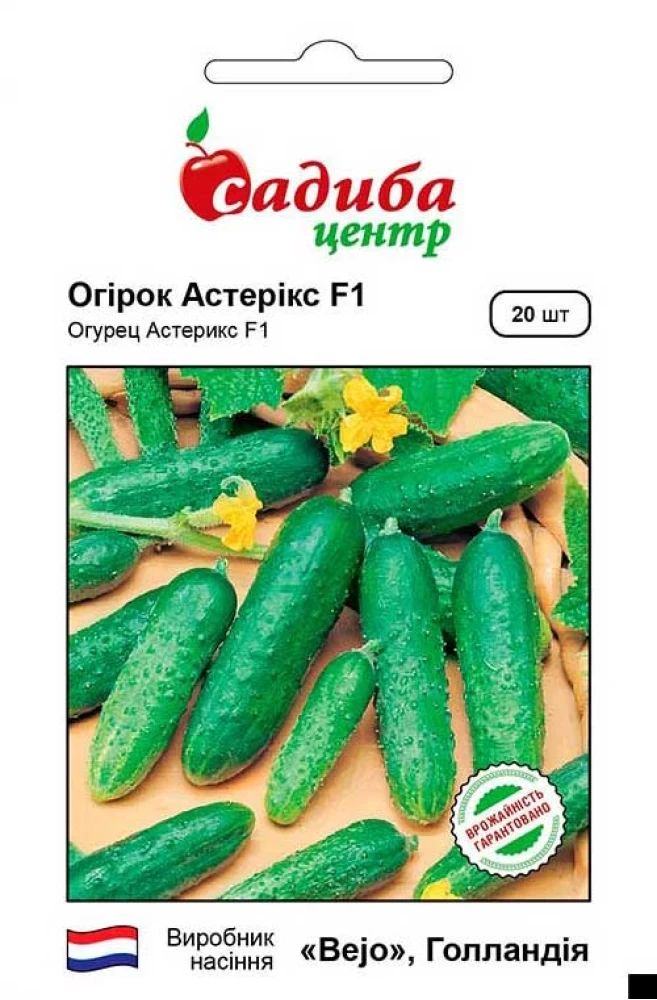 Огірок Астерікс F1, 20 шт., СЦ