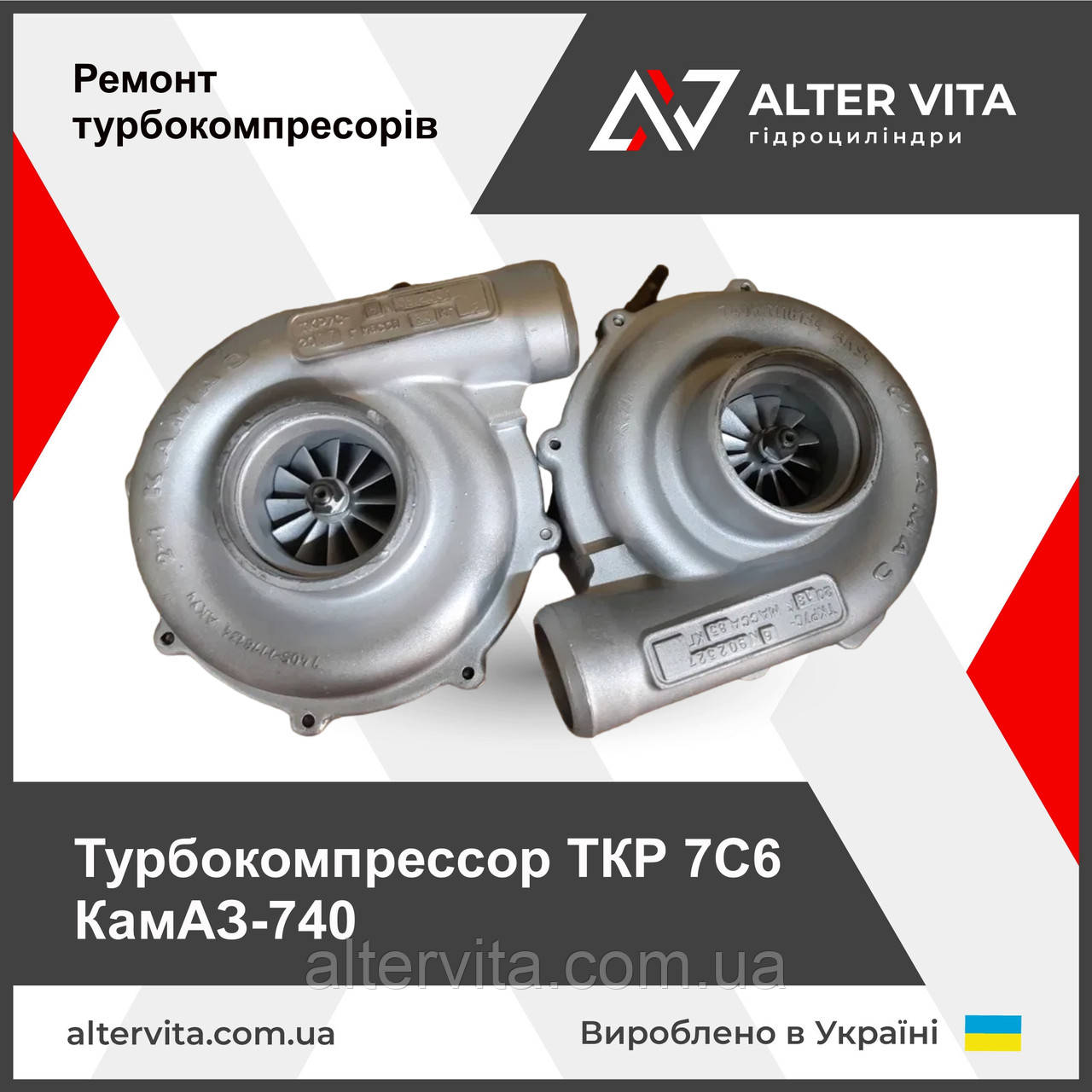 Турбокомпресор ТКР 7С6 (права/ліва) | Турбина на КамАЗ-740