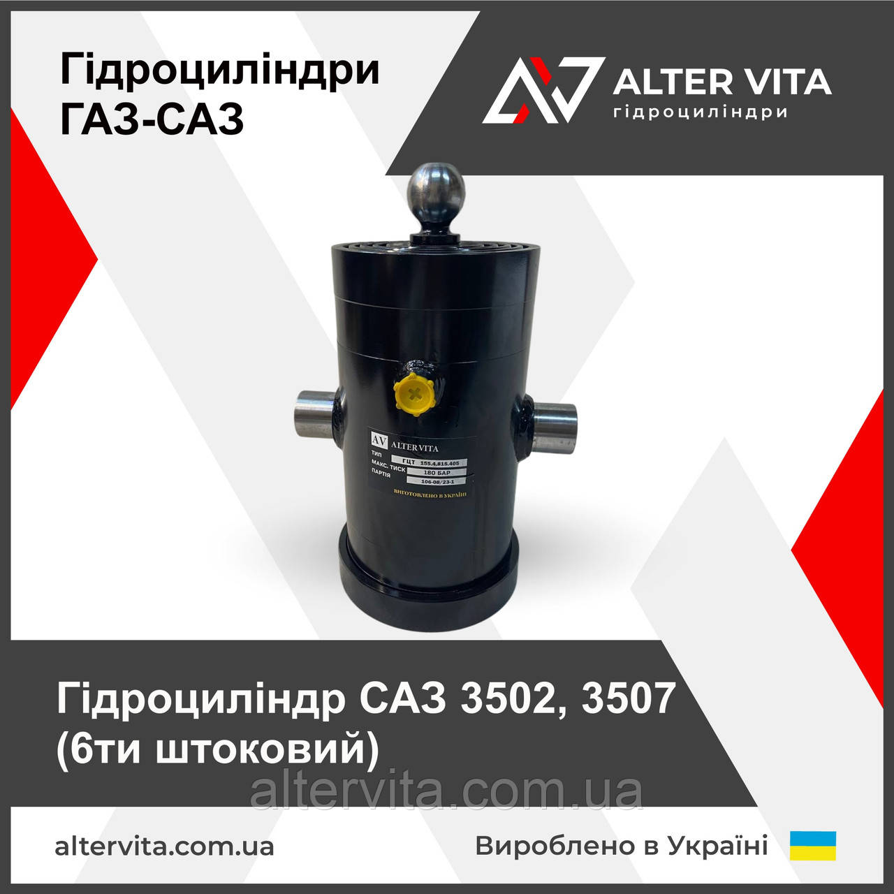 Гідроциліндр САЗ 3502, 3507 (6ти штоковий)
