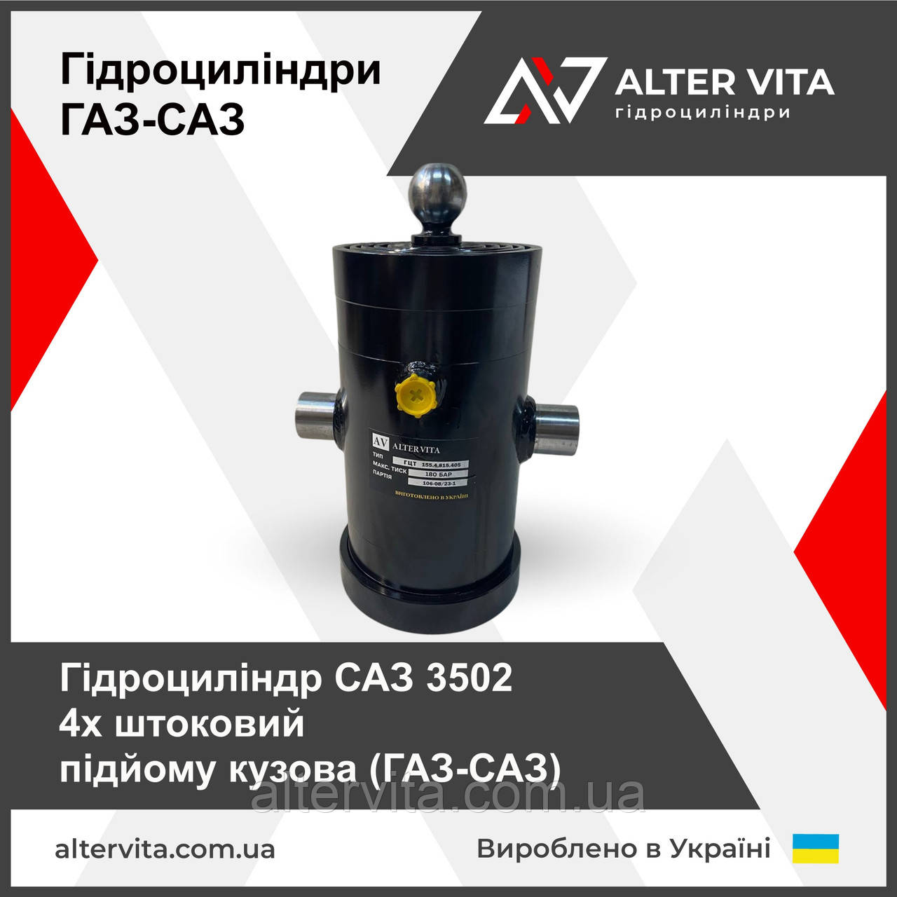 Гідроциліндр САЗ 3502 4х штоковий підйому кузова (ГАЗ-САЗ)