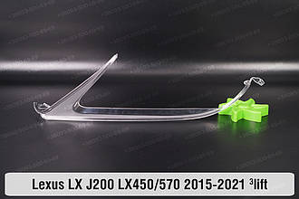 Світловод фари Lexus LX J200 LX450/570 (2015-2021) 3 рест лівий