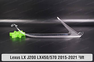 Світловод фари Lexus LX J200 LX450/570 (2015-2021) 3 рест правий