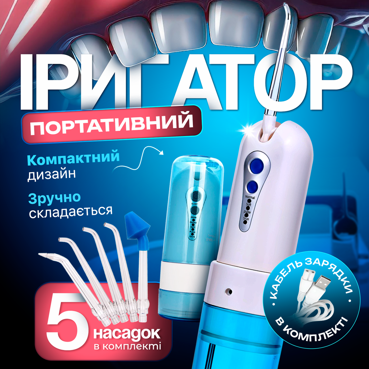 Іригатор для порожнини рота Power Floss PR40V портативний з насадками Блакитний