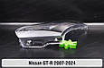 Скло фари Nissan GT-R (2007-2024) ліве, фото 4