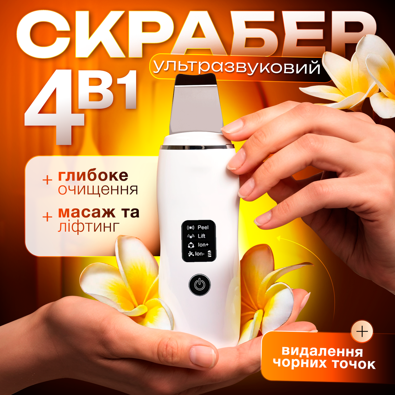 Ультразвуковий скрабер для очищенняя обличчя, омолоджения шкіри, ліфтинга та фонофореза Ultrasonic Skin Scrubber С3