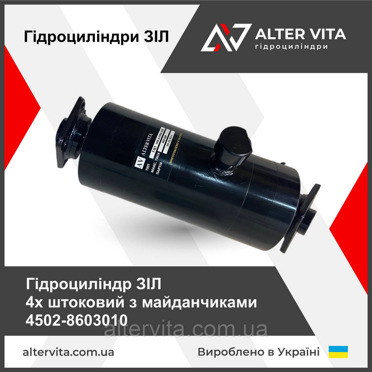 Гідроциліндр ЗІЛ 4х штоковий з майданчиками 4502-8603010