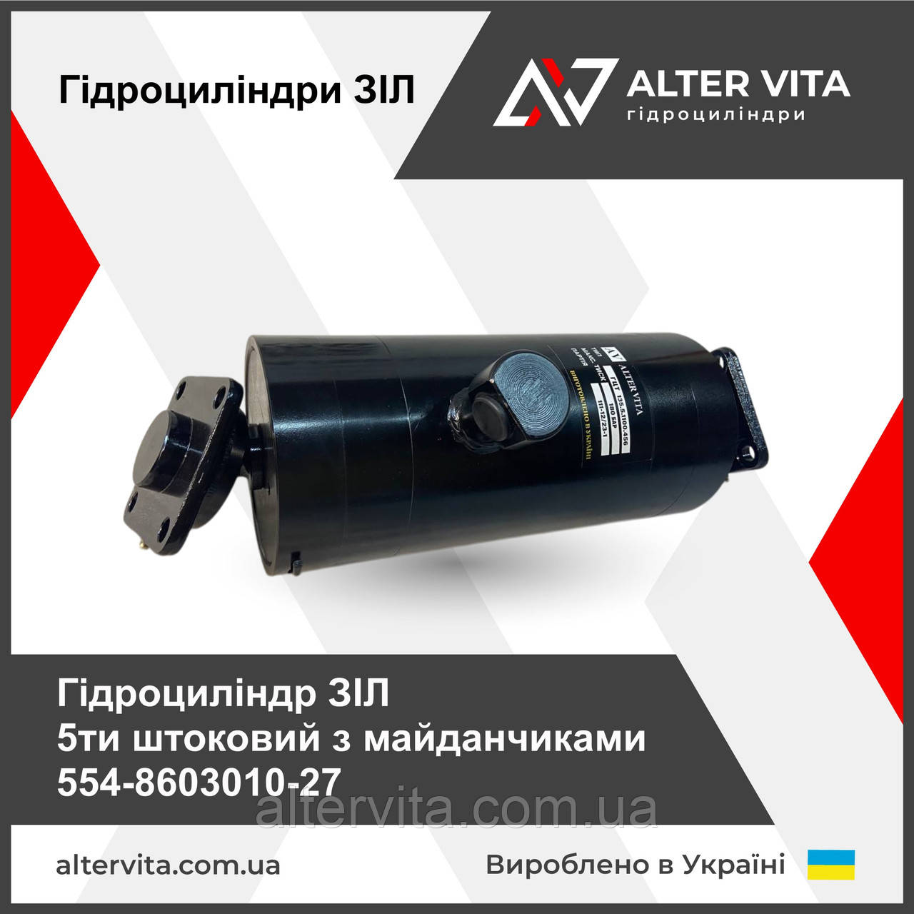 Гідроциліндр ЗІЛ 5ти штоковий з майданчиками 554-8603010-27