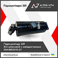 Гідроциліндр ЗІЛ 5ти штоковий з майданчиками 554-8603010-27