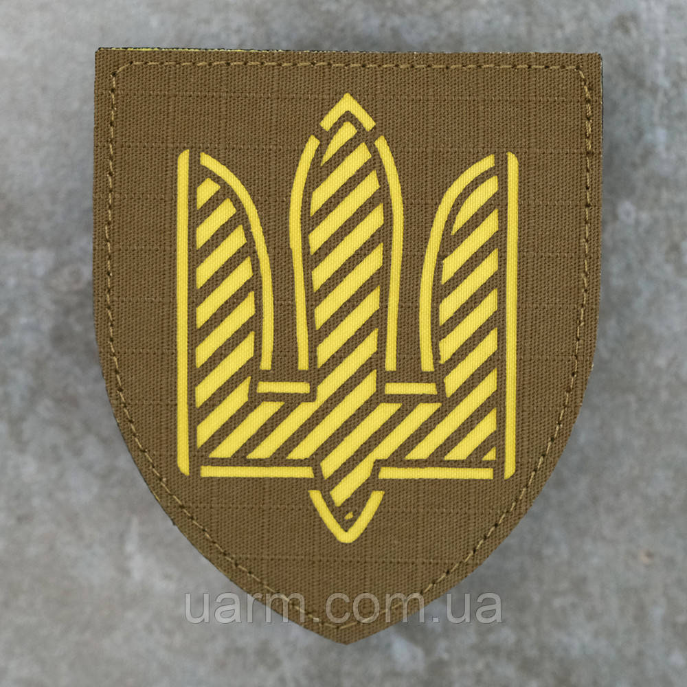 Шеврон Тризуб СВ ЗСУ Сухопутні війська лазеркат койот, фото 1