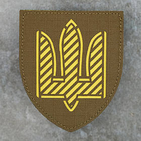 Шеврон Тризуб СВ ЗСУ Сухопутні війська лазеркат койот