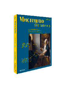 Мистецтво без таємниць. Метью Вілсон