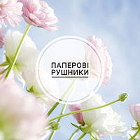 Паперові рушники