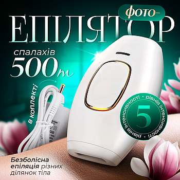 Фотоепілятор Intense Pulse Light White IPL109
