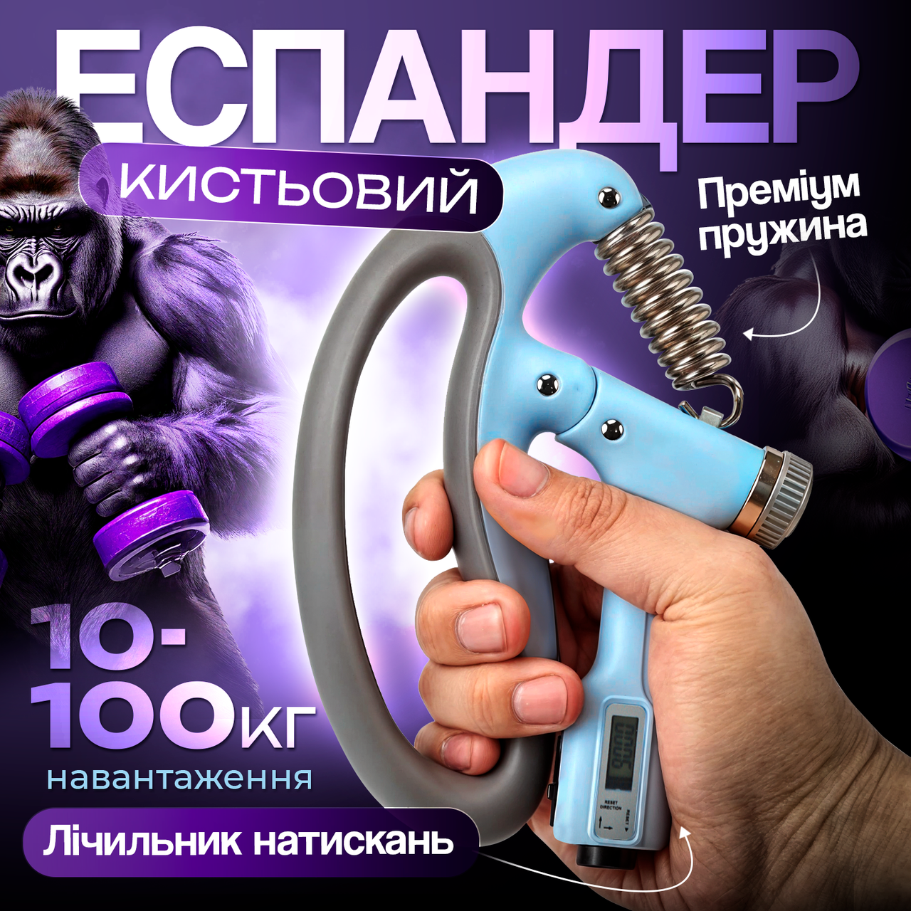 Еспандер кистьовий (з лічильником) пружинний з регульованим навантаженням Блакитний