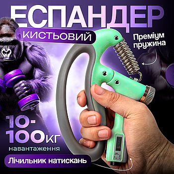 Еспандер кистьовий (з лічильником) пружинний з регульованим навантаженням Зелений
