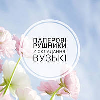 Паперові рушники НЕстандартні, вузькі, Z складання