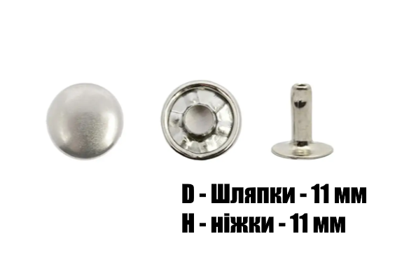 Хольнітен / заклепки для одягу та шкіри - 11х11 мм/ Світлий нікель / однобічна / 1641
