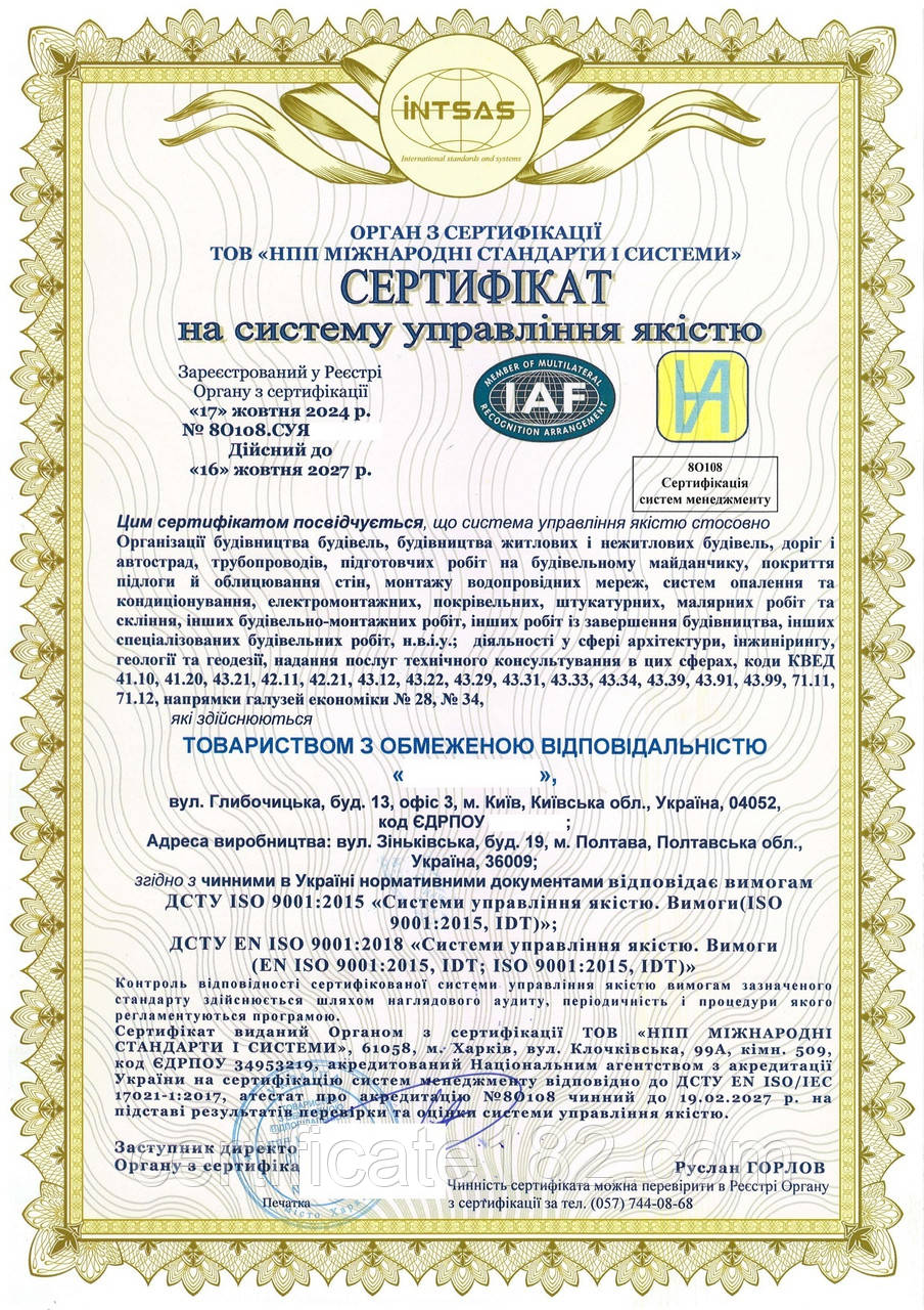 Сертифікація будівельної компанії на 3 роки згідно з ДСТУ EN ISO 9001:2018